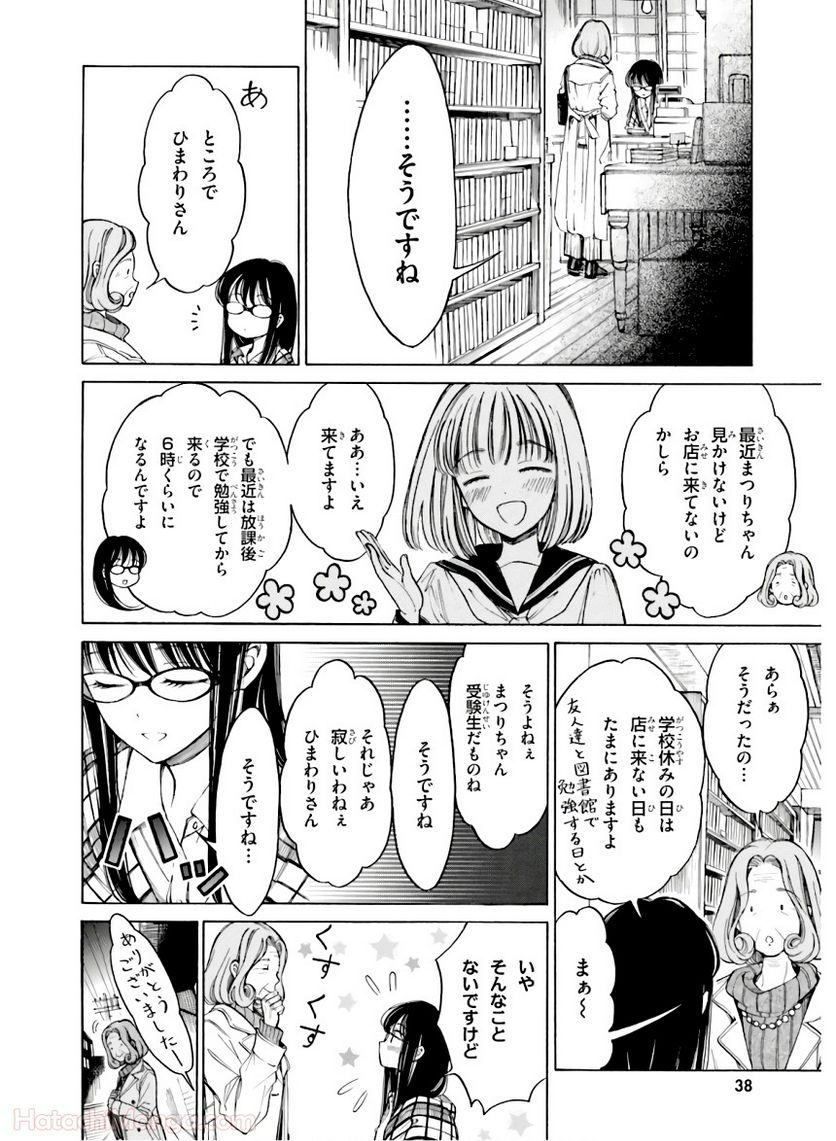 ひまわりさん 第10話 - Page 40