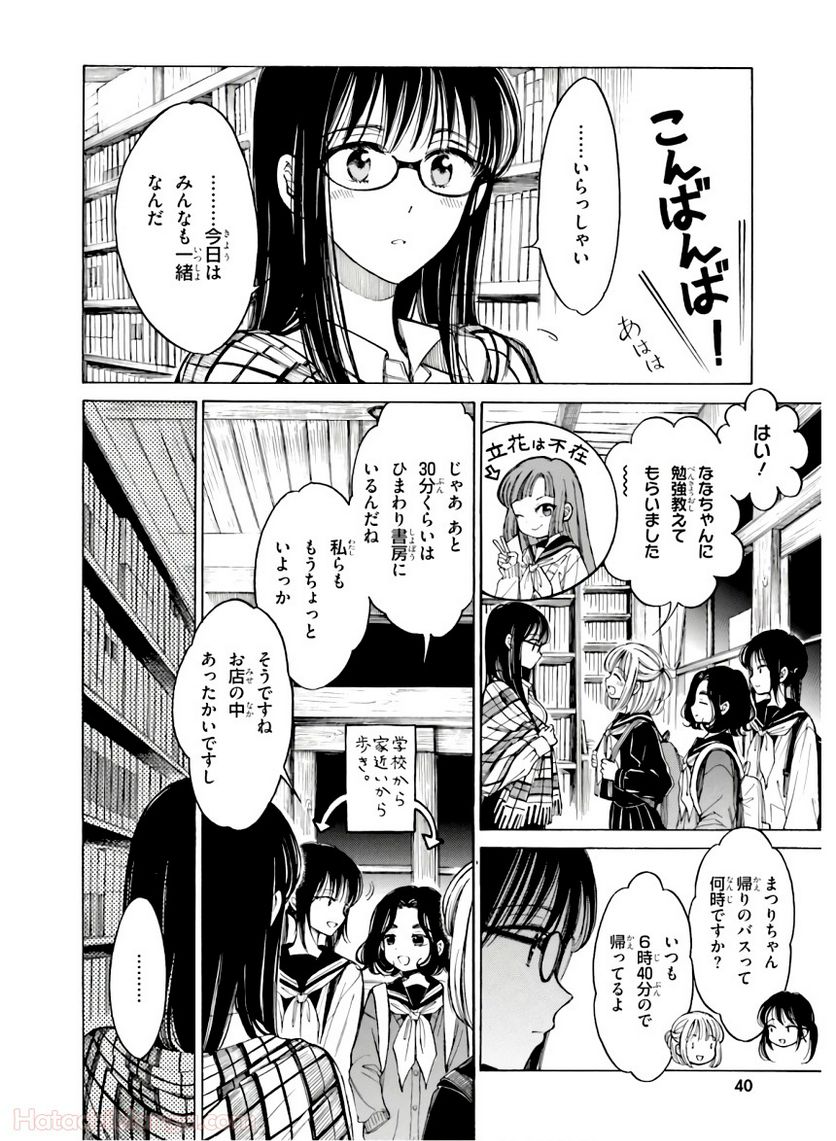 ひまわりさん 第10話 - Page 42