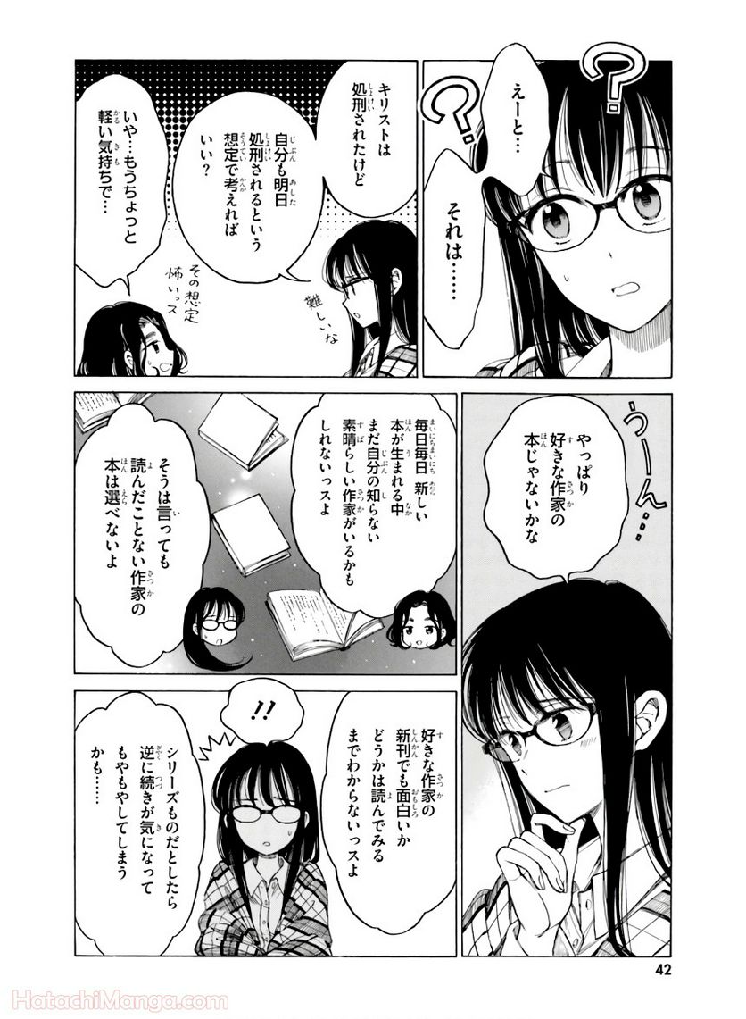 ひまわりさん 第10話 - Page 44