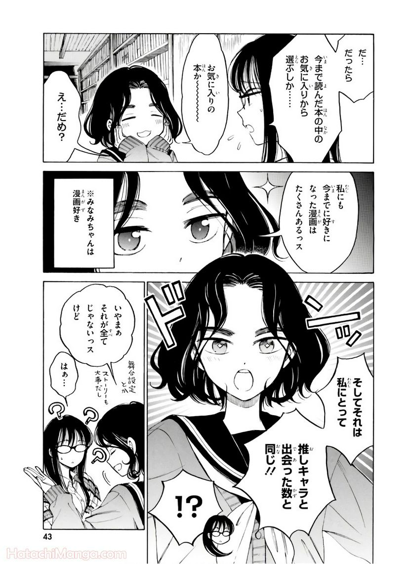 ひまわりさん 第10話 - Page 45