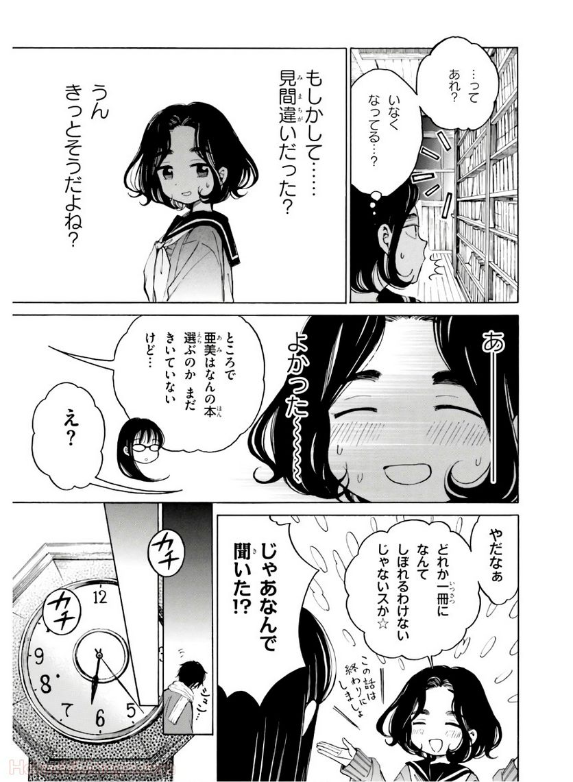 ひまわりさん 第10話 - Page 51