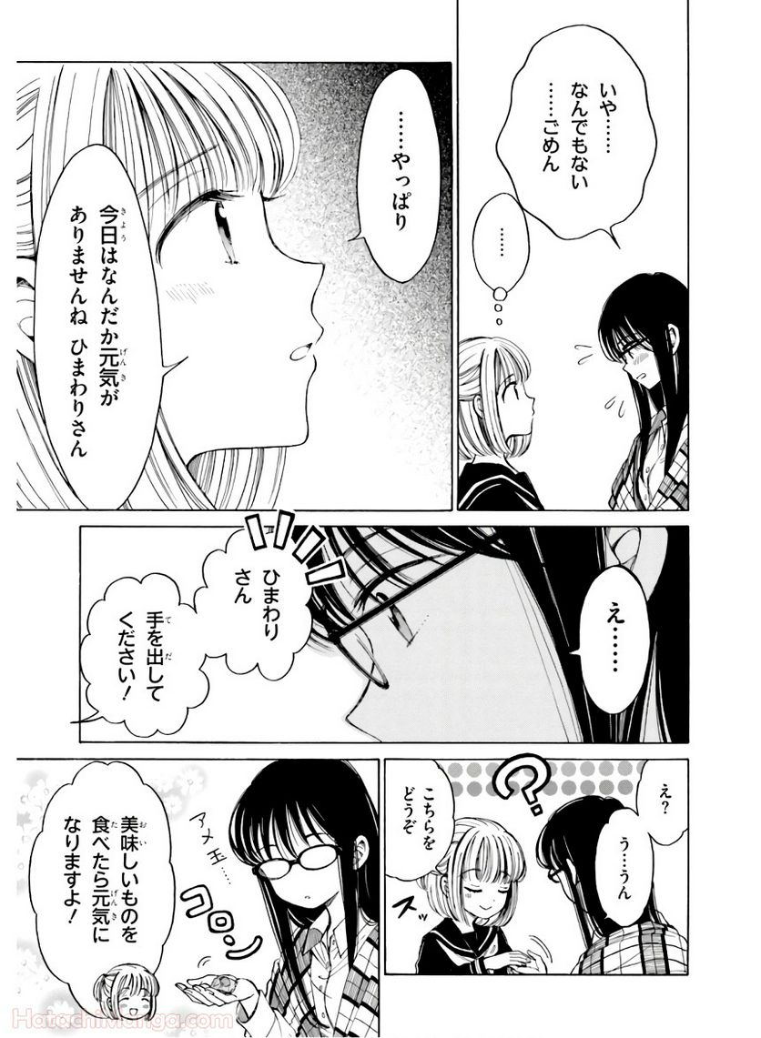 ひまわりさん 第10話 - Page 55