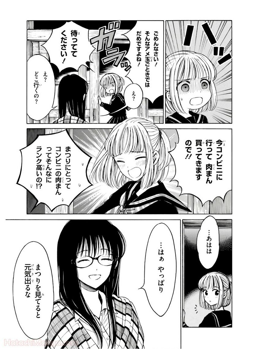 ひまわりさん 第10話 - Page 59