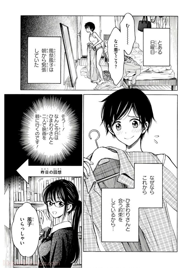 ひまわりさん 第10話 - Page 7