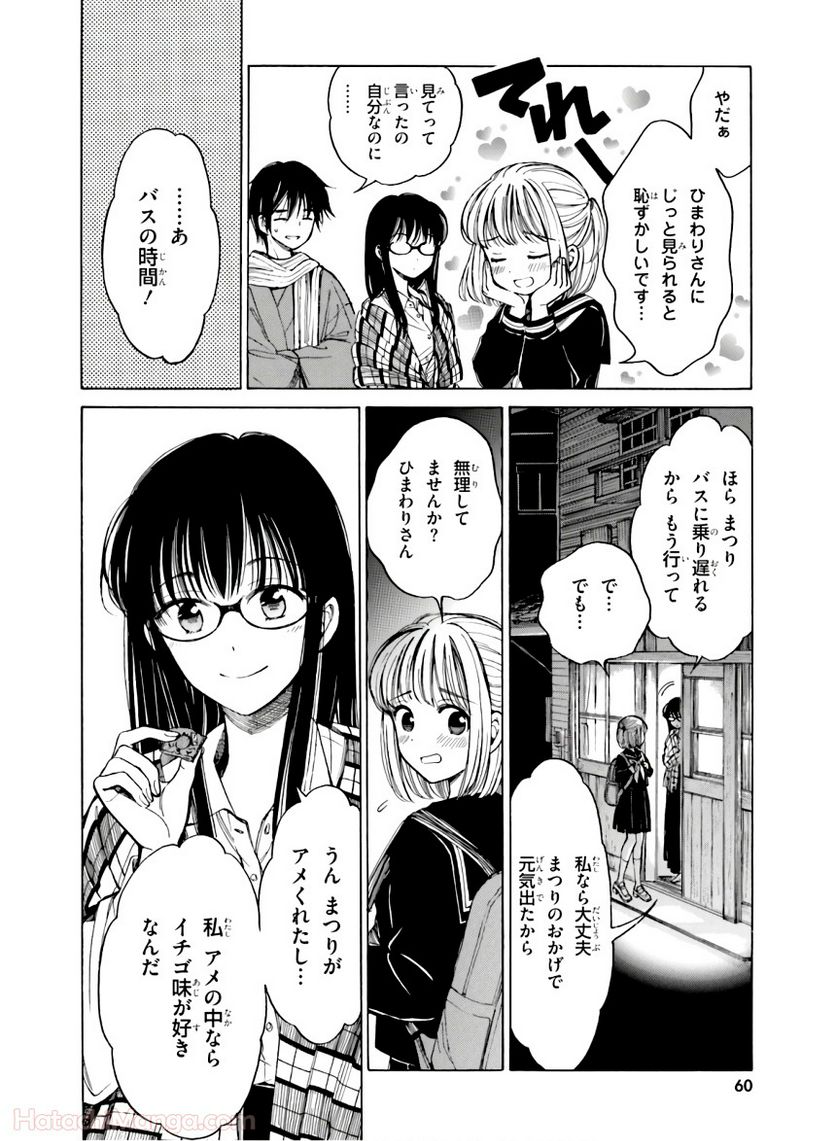 ひまわりさん 第10話 - Page 62