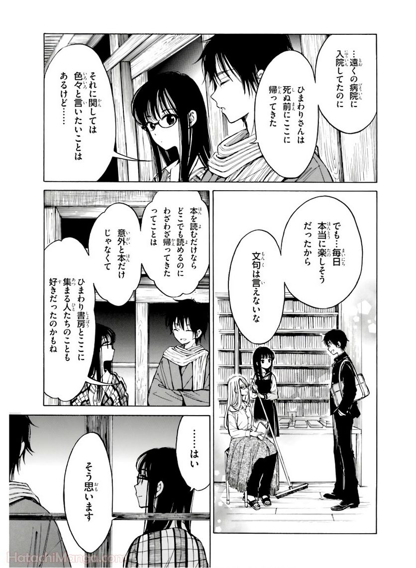 ひまわりさん 第10話 - Page 67