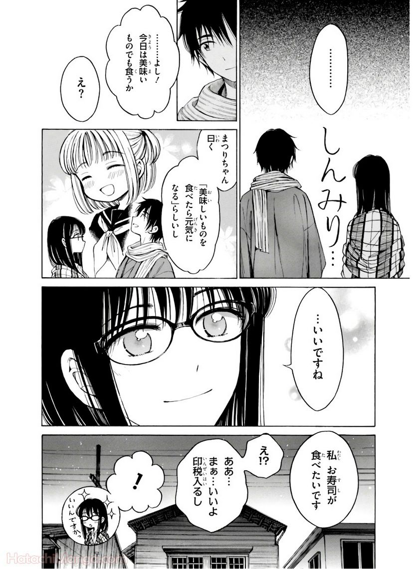 ひまわりさん 第10話 - Page 68