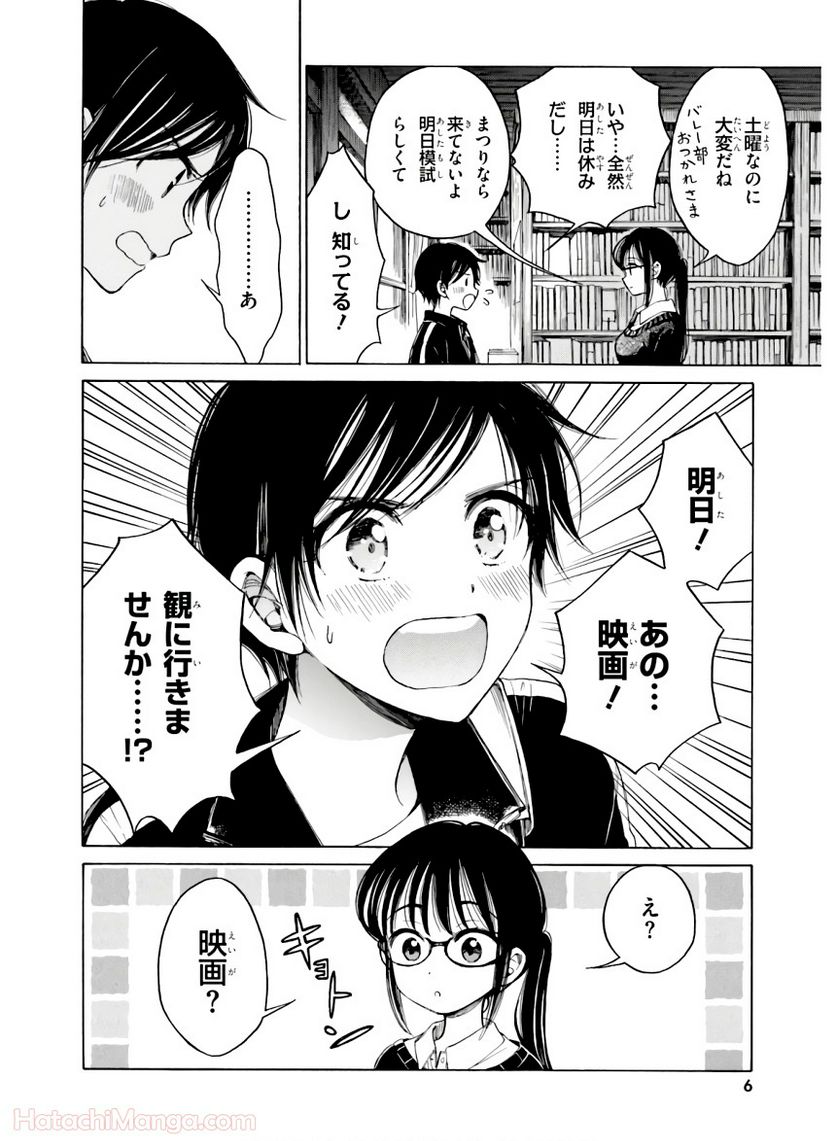 ひまわりさん 第10話 - Page 8