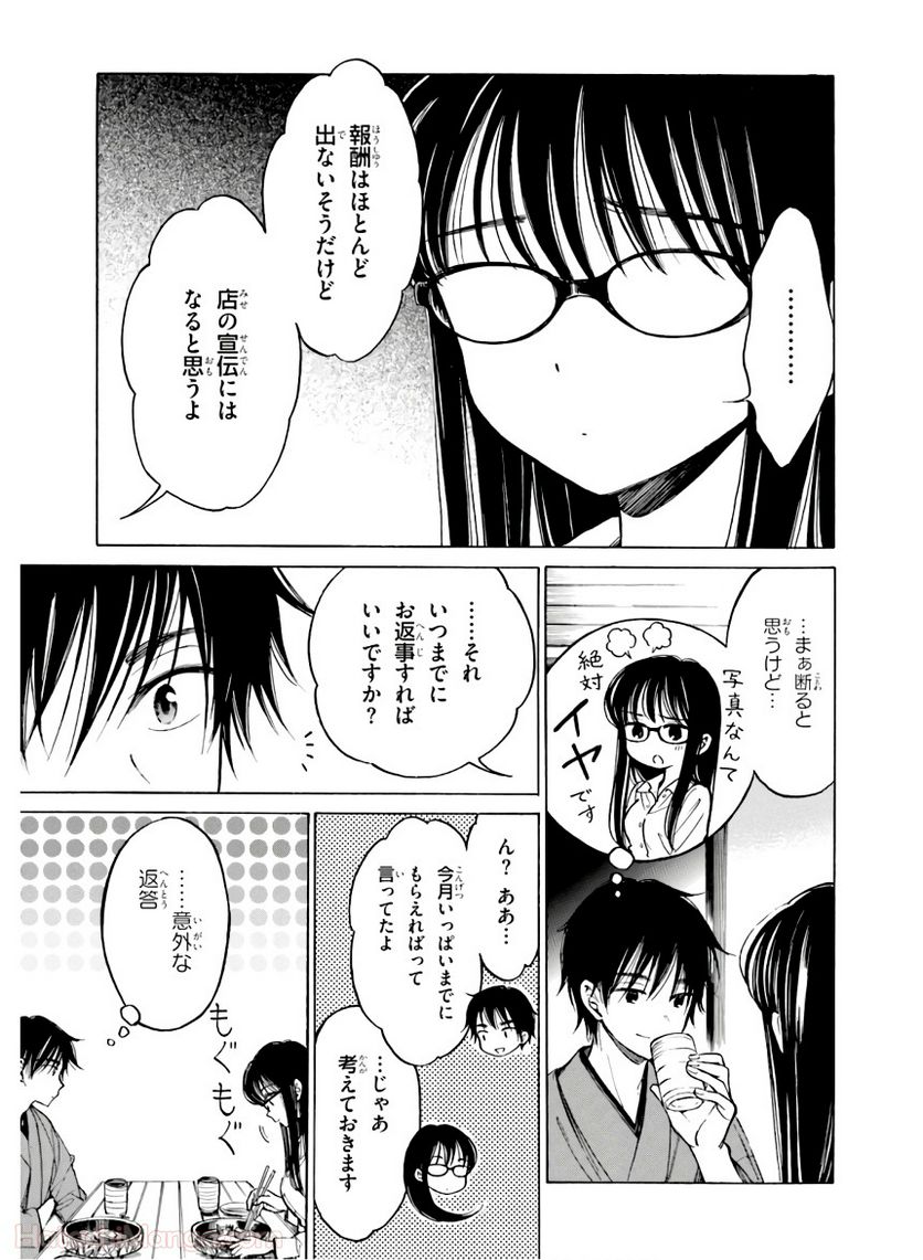 ひまわりさん 第10話 - Page 73