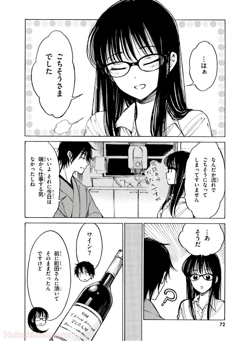 ひまわりさん 第10話 - Page 74