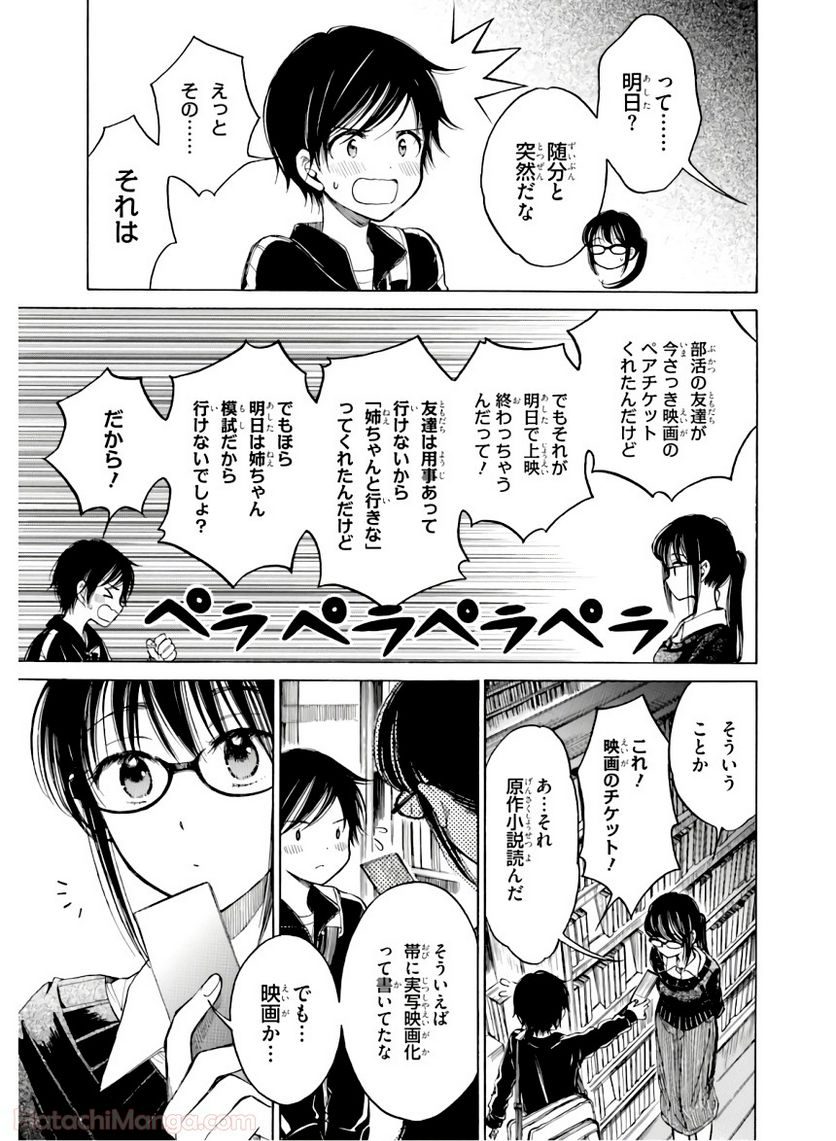 ひまわりさん 第10話 - Page 9