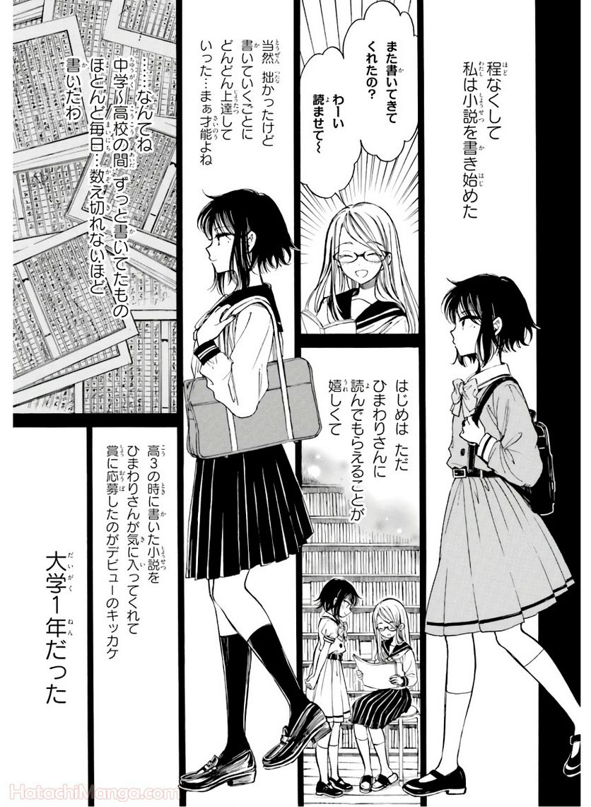 ひまわりさん 第10話 - Page 83