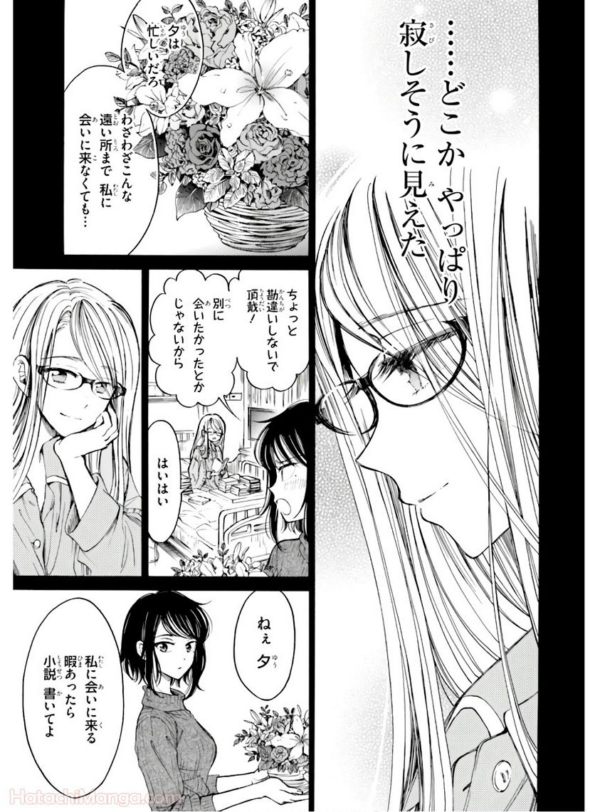 ひまわりさん 第10話 - Page 87