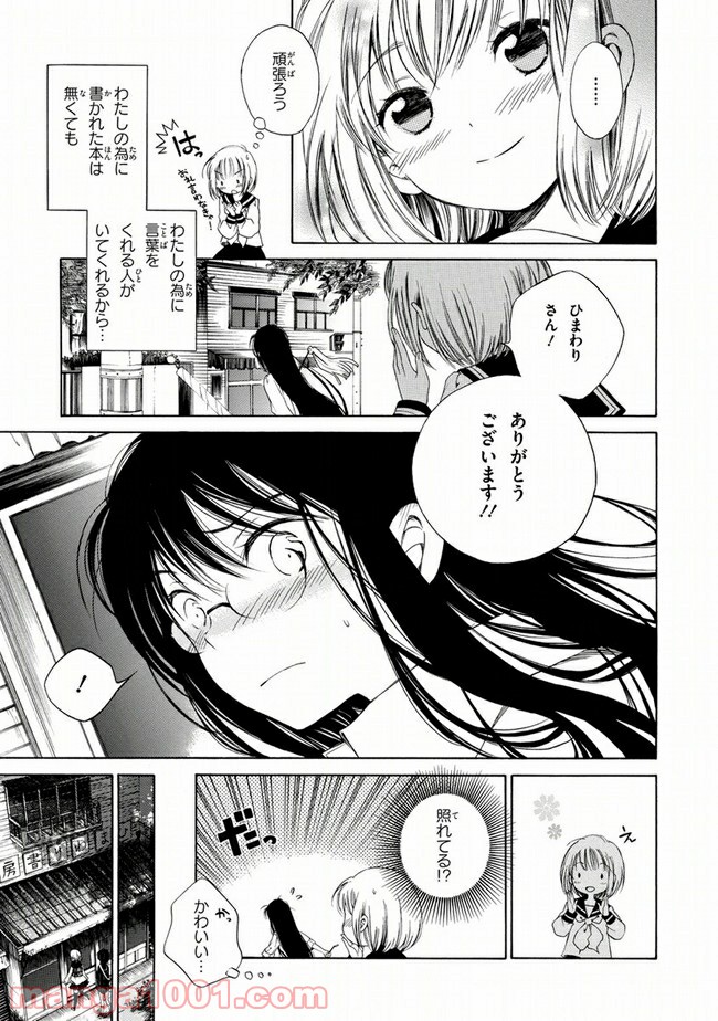 ひまわりさん 第1話 - Page 15