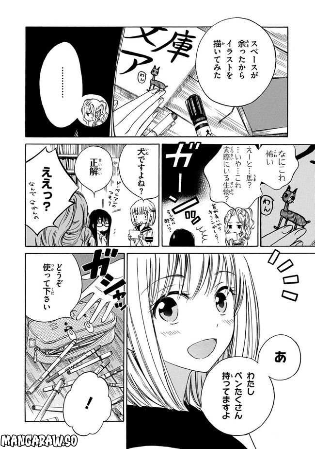 ひまわりさん 第21話 - Page 4