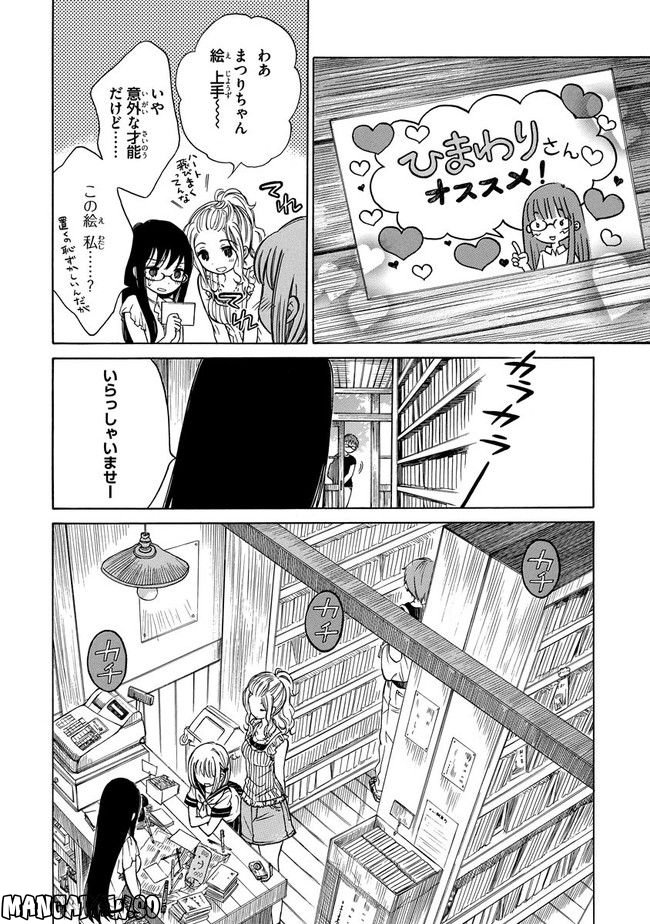 ひまわりさん 第21話 - Page 6