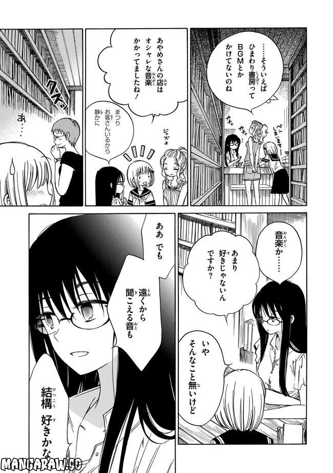 ひまわりさん 第21話 - Page 7