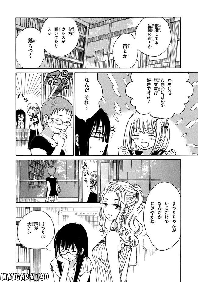 ひまわりさん 第21話 - Page 8