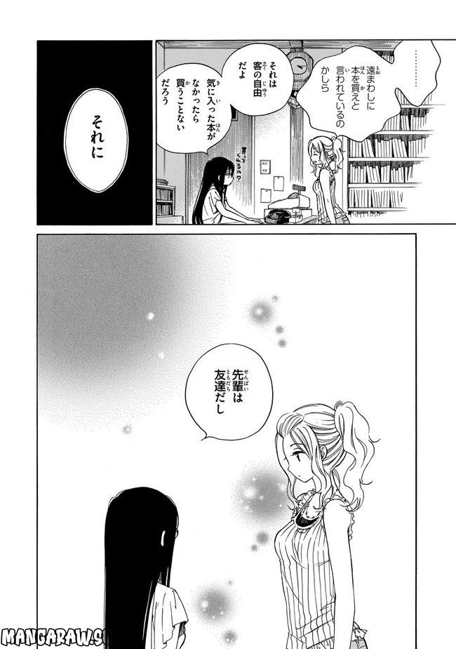 ひまわりさん 第21話 - Page 10