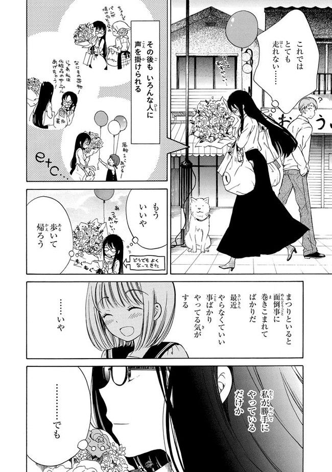 ひまわりさん 第13話 - Page 12