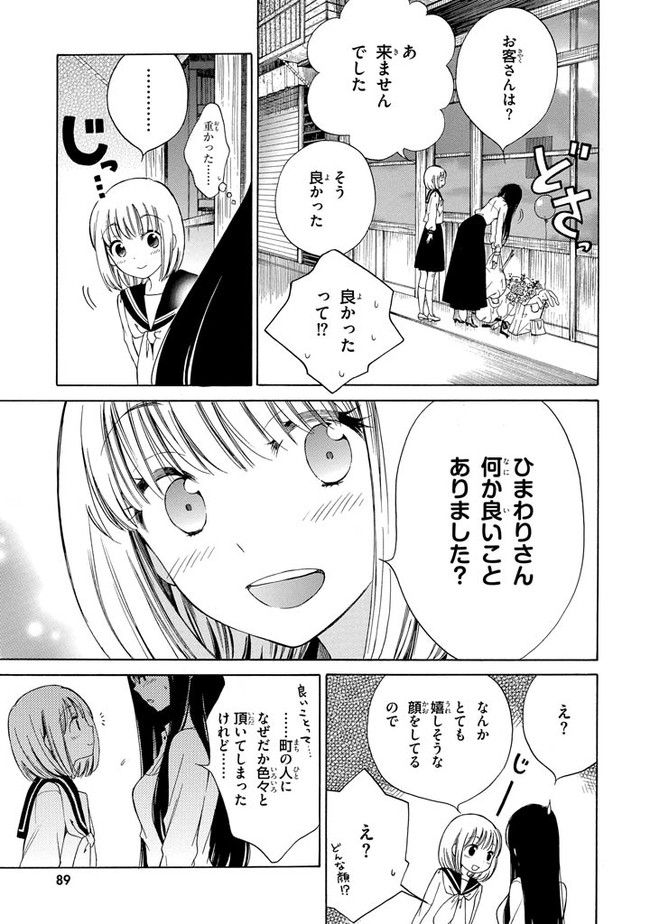 ひまわりさん 第13話 - Page 15