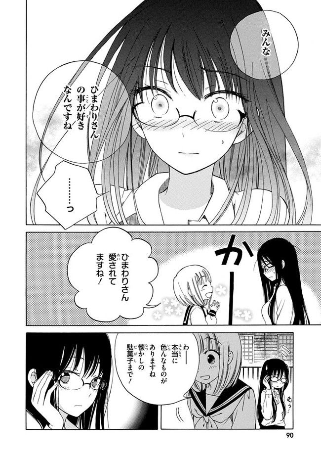 ひまわりさん 第13話 - Page 16