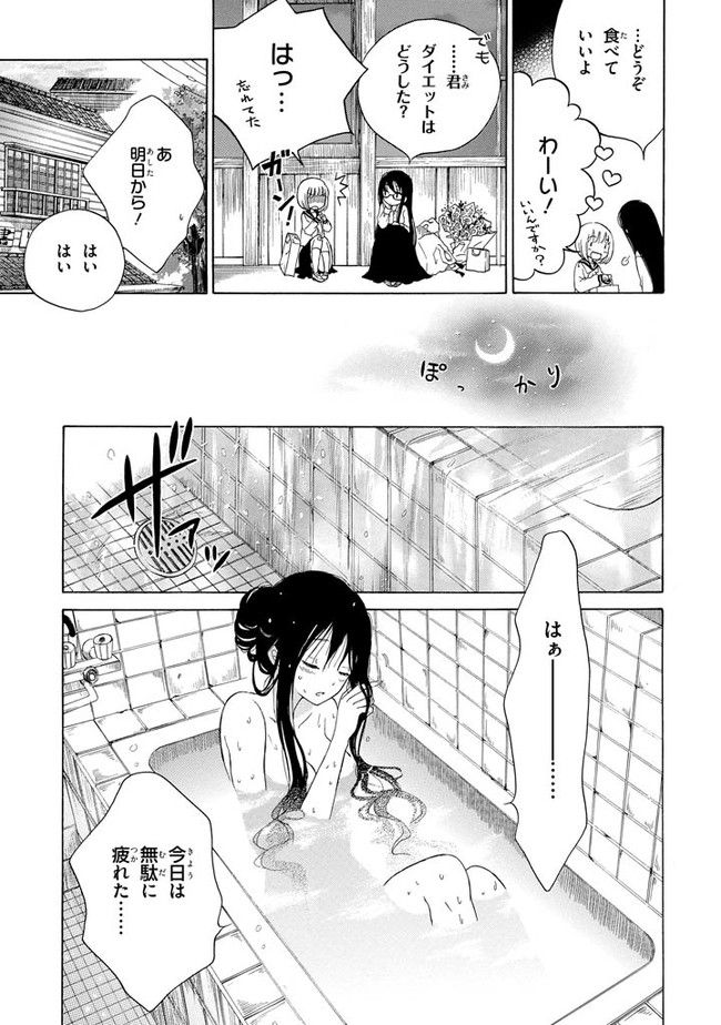 ひまわりさん 第13話 - Page 17