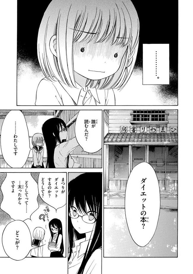 ひまわりさん 第13話 - Page 3