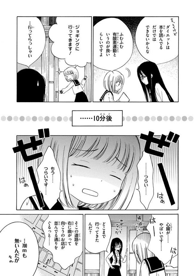 ひまわりさん 第13話 - Page 5