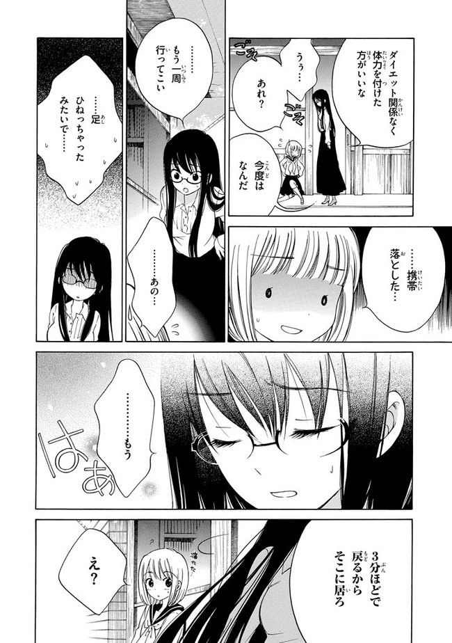 ひまわりさん 第13話 - Page 6