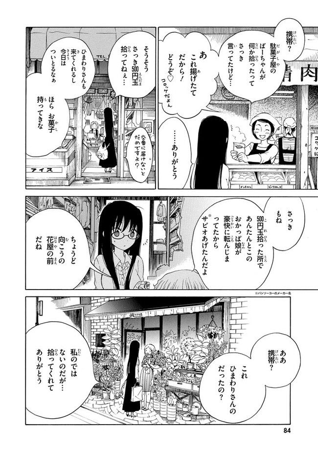 ひまわりさん 第13話 - Page 10