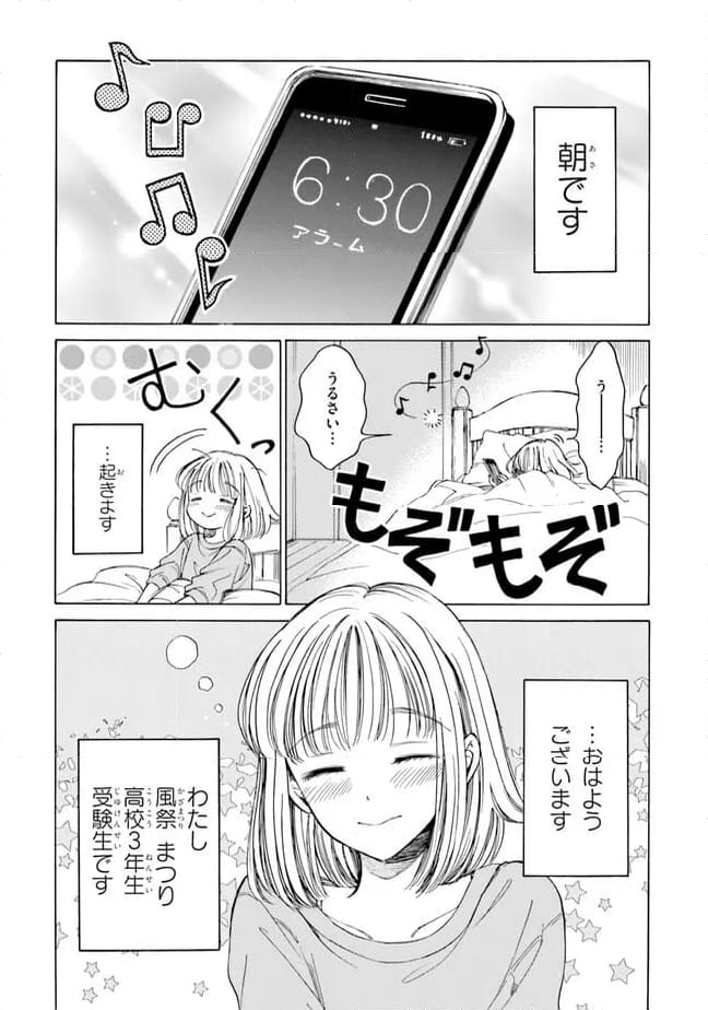 ひまわりさん 第76話 - Page 2