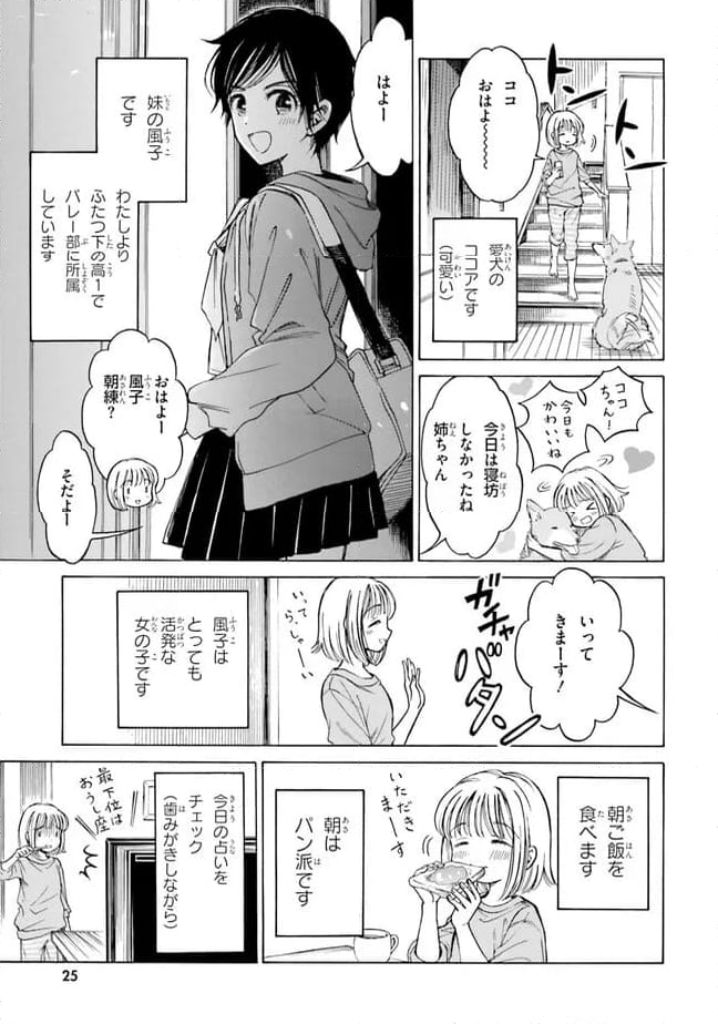 ひまわりさん 第76話 - Page 3