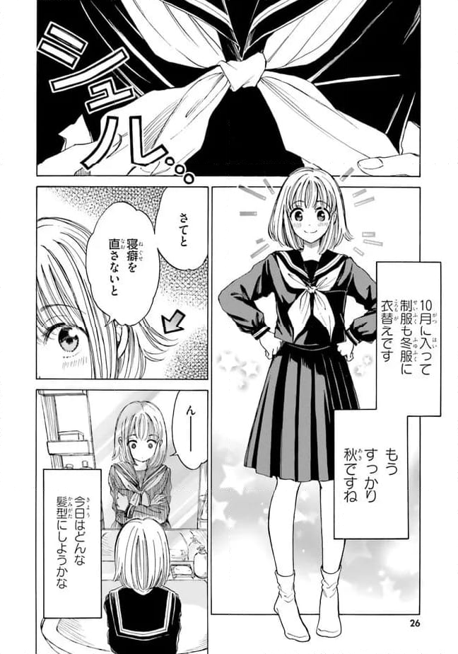 ひまわりさん 第76話 - Page 4