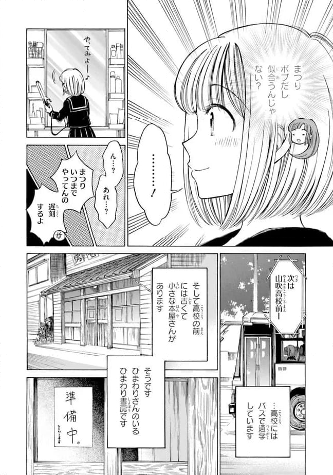 ひまわりさん 第76話 - Page 6