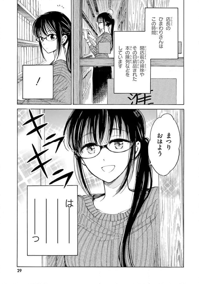 ひまわりさん 第76話 - Page 7