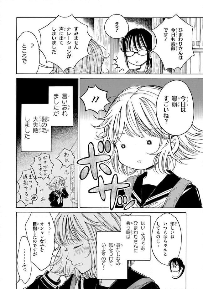 ひまわりさん 第76話 - Page 8