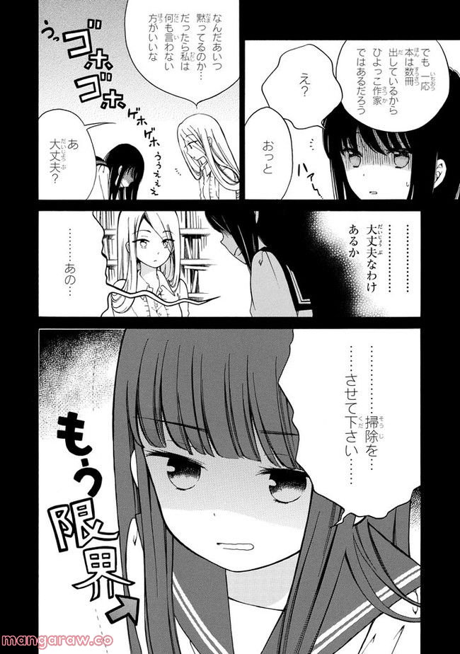 ひまわりさん 第15話 - Page 16