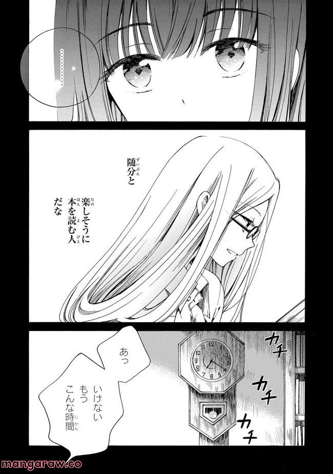 ひまわりさん 第15話 - Page 19