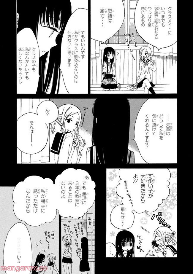 ひまわりさん 第15話 - Page 7