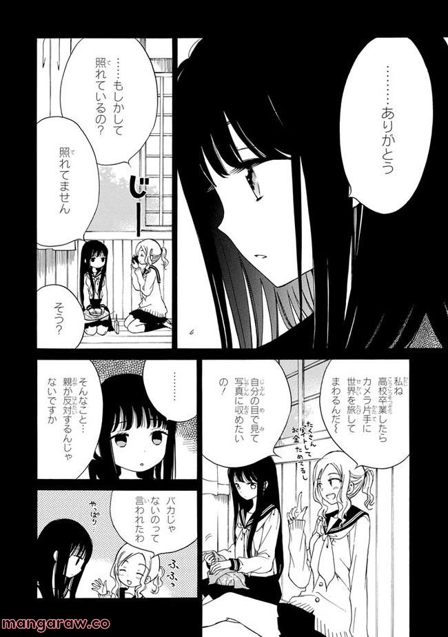 ひまわりさん 第15話 - Page 8