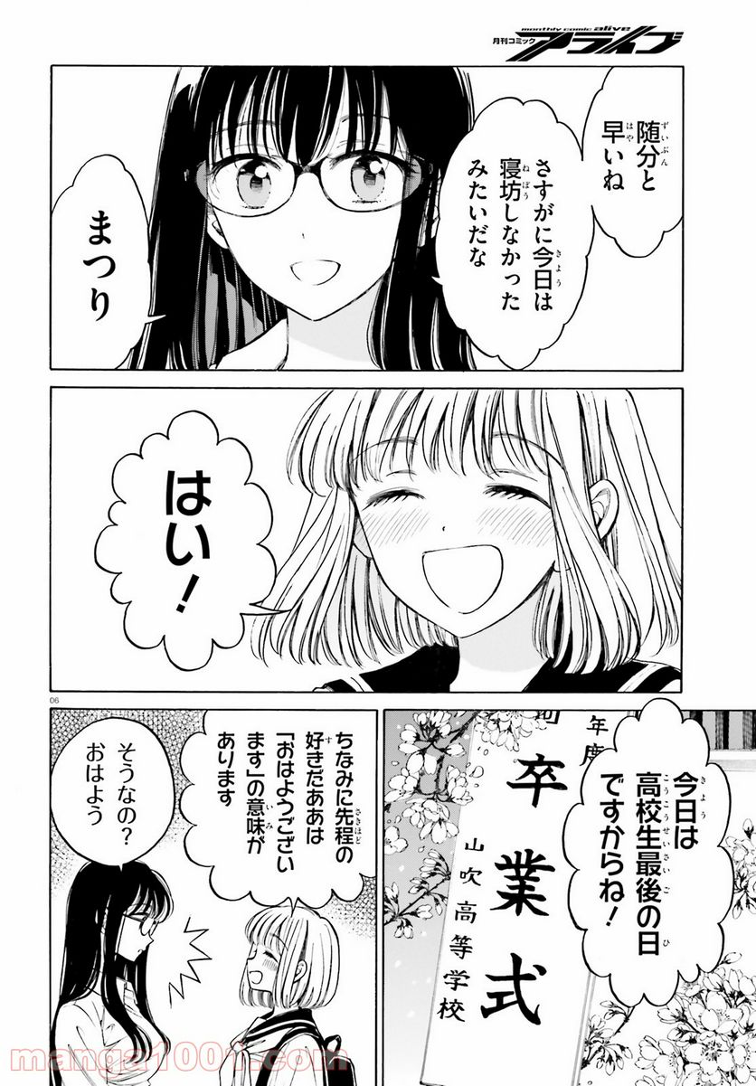 ひまわりさん 第109話 - Page 6