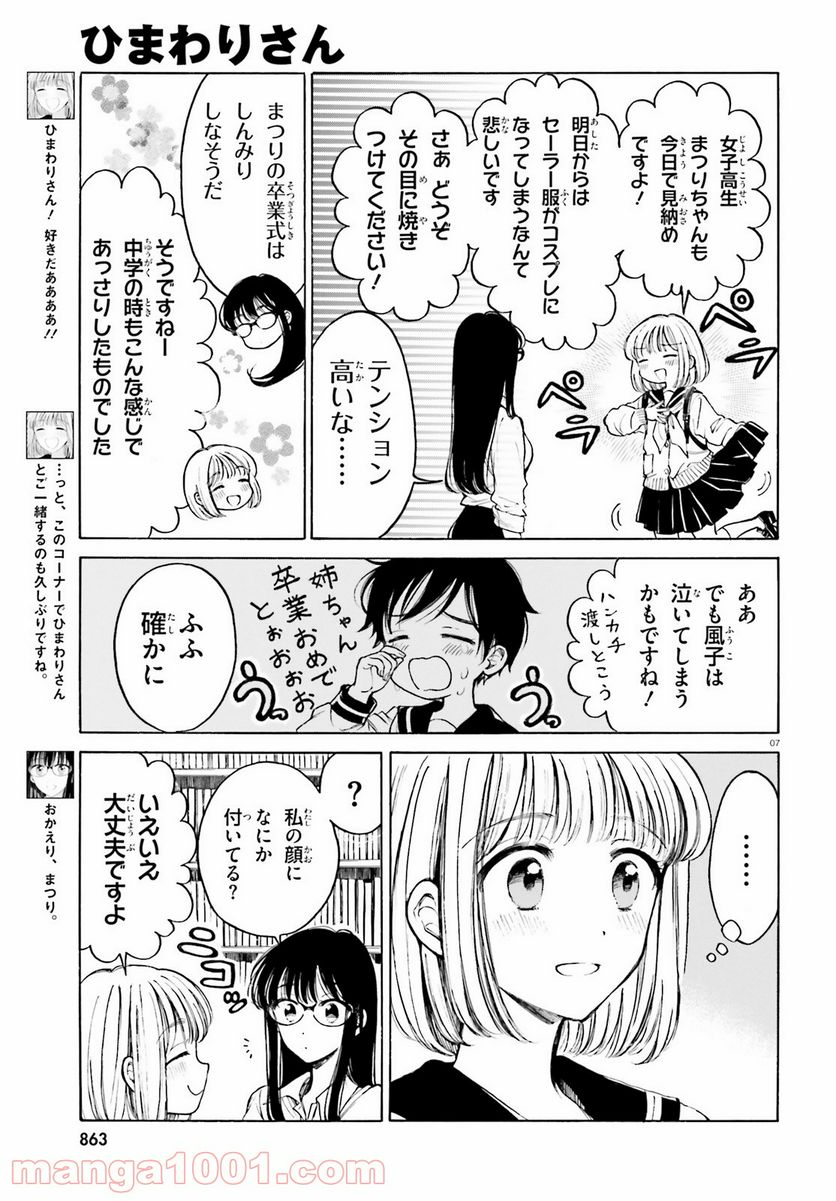 ひまわりさん 第109話 - Page 7