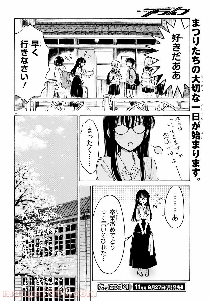 ひまわりさん 第109話 - Page 10