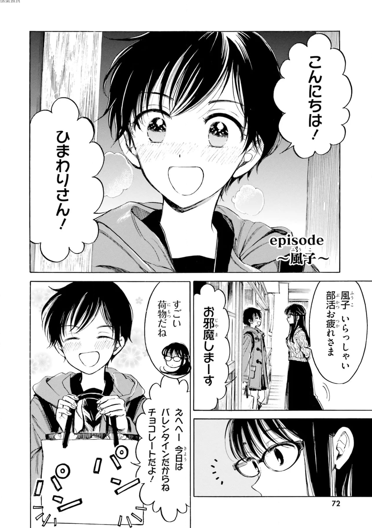 ひまわりさん 第95話 - Page 2