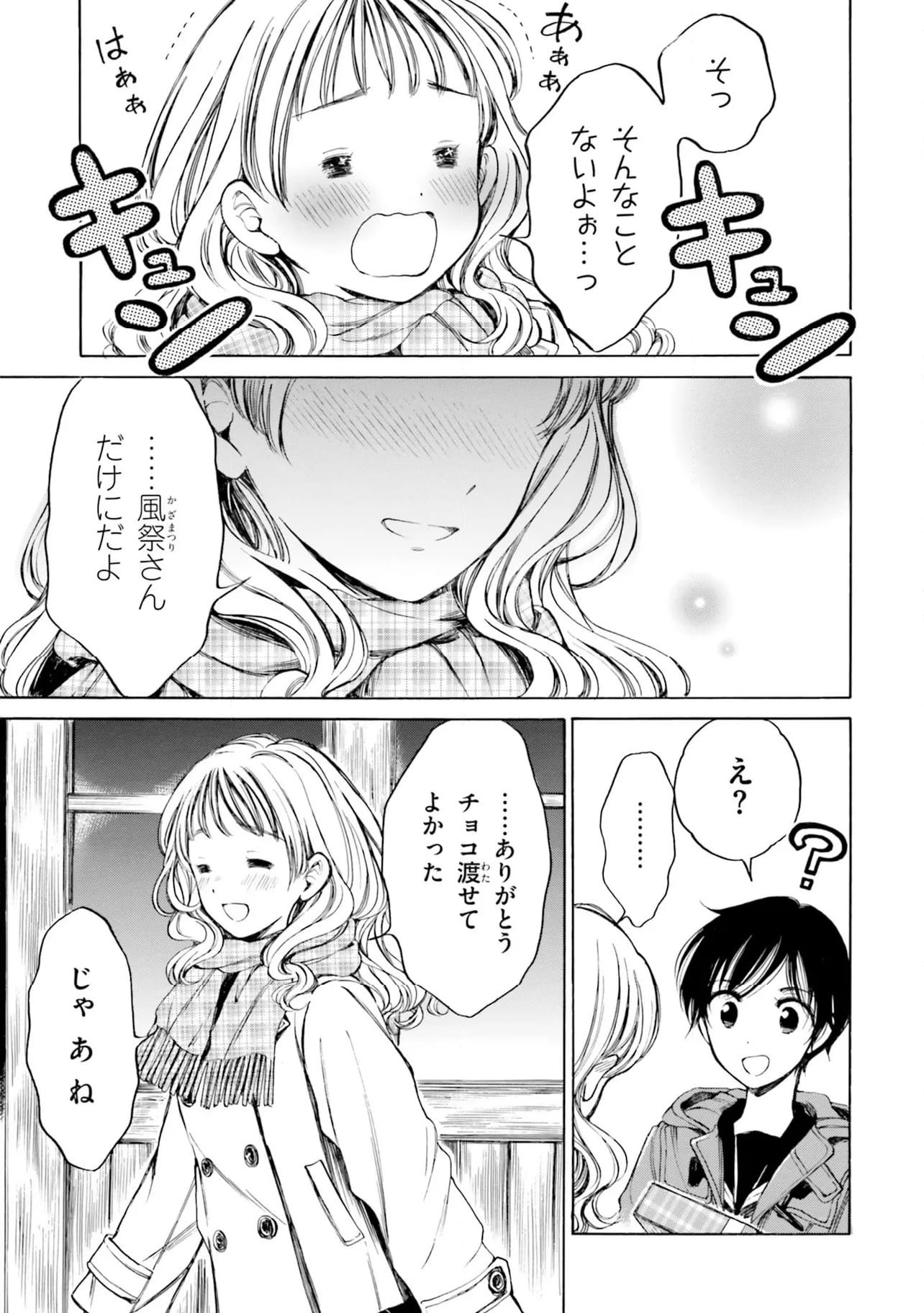 ひまわりさん 第95話 - Page 11