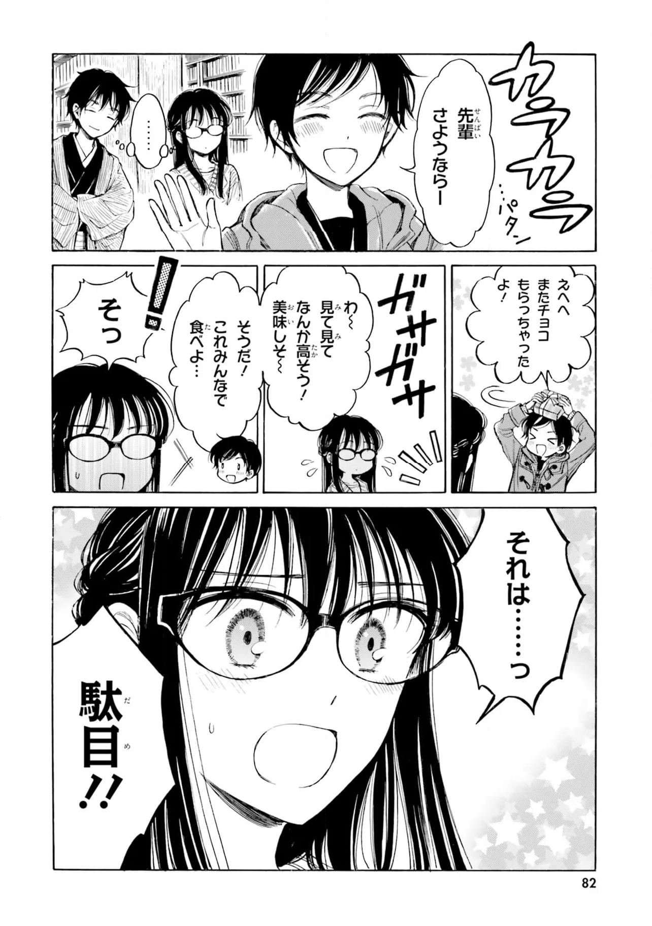 ひまわりさん 第95話 - Page 12