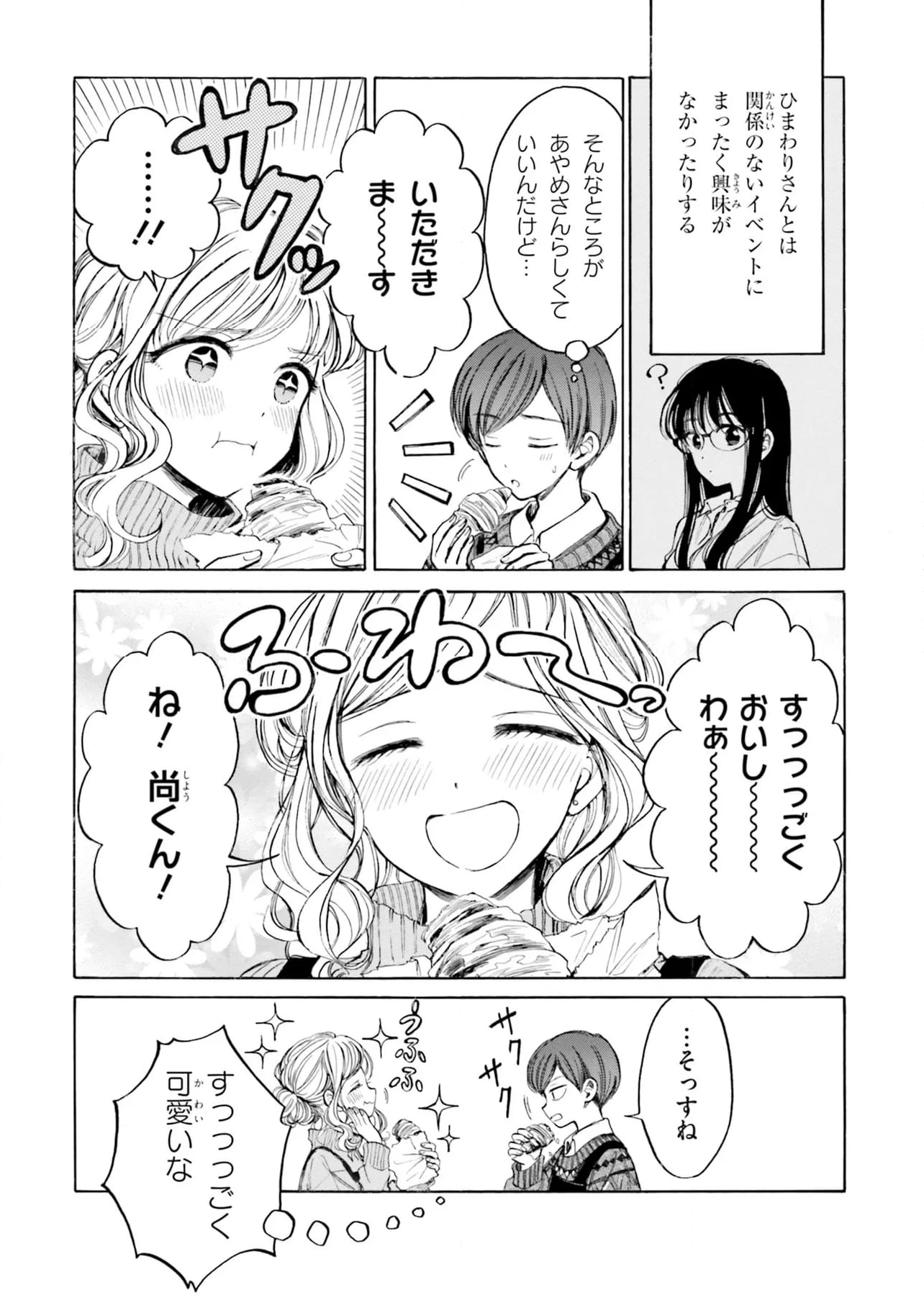 ひまわりさん 第95話 - Page 18