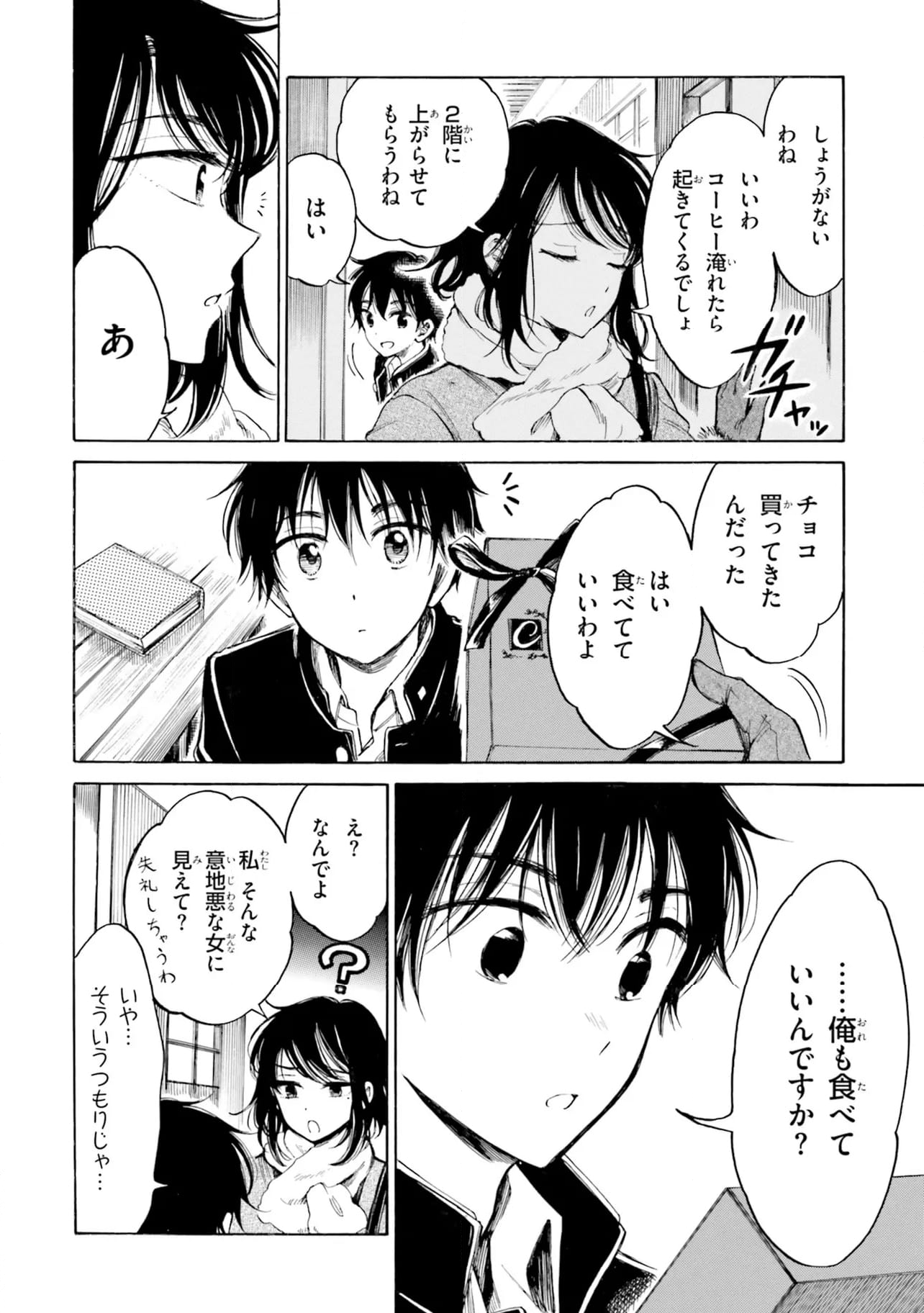 ひまわりさん 第95話 - Page 20