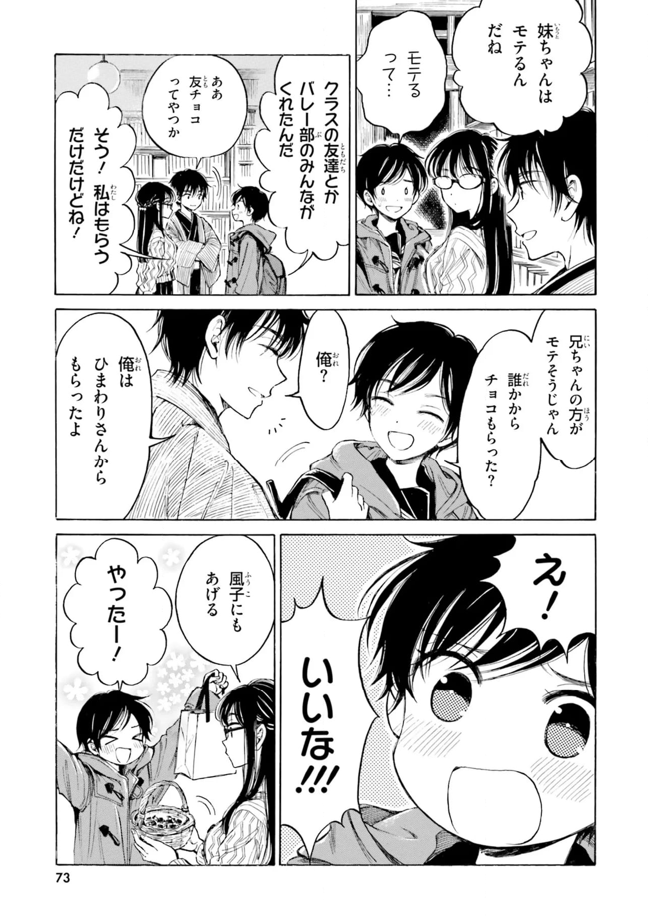 ひまわりさん 第95話 - Page 3